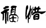 ϧŕ(hu)и