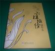 扯(jng)fʲô