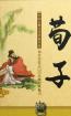 荀子 荀子