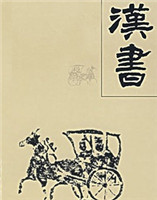 漢書 漢書