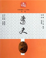 遼史 遼史
