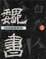 魏書(shū) 魏書(shū)