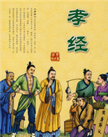 孝經(jīng) 孝經(jīng)