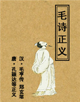 毛詩正義 毛詩正義