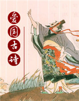 愛(ài)國(guó)古詩(shī) 愛(ài)國(guó)古詩(shī)